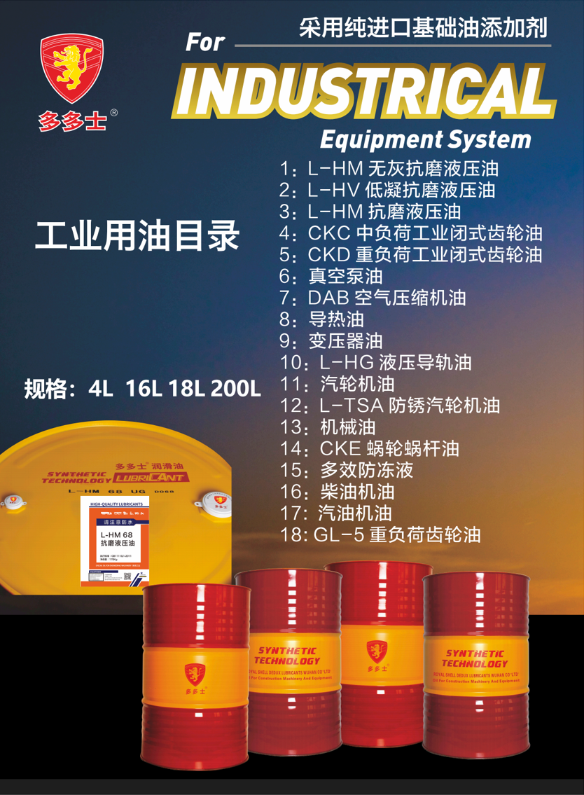 工业设备系统专用油页面.png